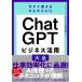 ChatGPT бизнес практическое применение большой все сейчас сразу можно использовать простой biz / ссылка выше (книга@)