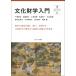  культура состояние . введение Nara большой буклет / сейчас Цу . сырой ( полное собрание сочинений *. документ )