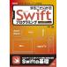  целиком понимать Swift программирование [ кодирование. основа ] из [ Appli разработка. учеба закон ] до тщательный описание считывание 