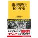  коробка корень станция .100 год история KAWADE сон новая книга / Kudo . один ( новая книга )