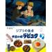  ребенок ryou . книга с картинками Ghibli. обеденный стол небо пустой. замок Laputa / Studio Ghibli ( книга с картинками )