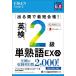 �o�鏇�ōŒZ���i!�p��2���P�n��EX �ŒZ���i�V���[�Y / �W���p���^�C���Y(Japan Times)�o�ŉp��o�ŕҏW��  �k�{