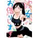 �ޏ��A���؂肵�܂� 33 �T�����N�}�K�W��kc / �{���痙 �~���W�}���C�W  �k�R�~�b�N�l