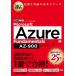 Microsoft Azure Fundamentals экзамен номер AZ-900 MCP учебник / рисовое поле остров тихий (книга@)