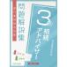 銀行業務検定試験問題解説集相続アドバイザー3級 2024年3月受験用 / 経済法令研究会  〔本〕