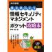  информация система безопасности management карман гид главное ..../ холм .. история (книга@)