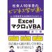  общество человек 10 год глаз. бизнес .. исправление работа эффективность .&amp; автоматизированный поэтому. Excel macro &amp; VBA.. шт / страна книга@ температура .(книга@)