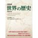  день Британия перевод мировая история / гора ... 2 (книга@)