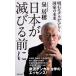  Япония .... перед тем Akashi модель . обычный . государство. будущее Shueisha Shinsho / Izumi ..( новая книга )