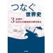 tsu.. мировая история 3 близко настоящее время / SDGs. историческое имя документ ..../.... прекрасный .(книга@)