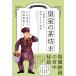  императорская фамилия. чай .. внизу класс позиций человек ... Meiji * Taisho. [..] / Ogawa золотой мужчина (книга@)