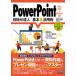 PowerPoint цель .. человек основы &amp; практическое применение .Office 2021 &amp; Microsoft 365 соответствует / PowerPoint основы &amp; практическое применение . редактирование часть (книга@)