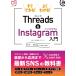  сразу возможен! хорошо понимать!threads &amp; Instagram введение ( временный ) / Threads изучение .(книга@)