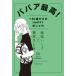 babaa максимально высокий! +60 лет c HAPPY модный Shueisha Bunko / земля ....( библиотека )