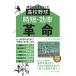 練習のムダをなくす高校野球「時短・効率」革命 / ベースボール・マガジン社  〔本〕