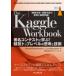 The Kaggle Workbook известный темно синий тест ...! состязание верх Revell. ... технология механизм учеба * глубокий слой учеба. реальный пример . тренировка .