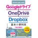 Google Drive &amp; OneDrive &amp; Dropbox основы &amp; удобный . Zero из впервые ./ ссылка выше (книга@)