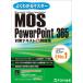 MOS PowerPoint365 меры текст &amp; рабочая тетрадь Microsoft Office Specialist хорошо понимать тормозные колодки / Fujitsu la- человек g носитель информации 