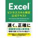 Excel бизнес умение сертификация официальный текст Excel Business Skills Qualification Test / программное обеспечение практическое применение способность одобрено комитет 