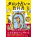  таро предсказание. учебник новый вес версия полный панель 78 листов есть /. дракон . человек (книга@)
