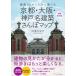  Kyoto * Osaka * Kobe название строительство san . карта тщательно отобранный 50 route из можно выбрать / иен полный знак ..(книга@)