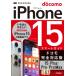 iPhone 15 / Plus / Pro / ProMax Smart гид DoCoMo совершенно соответствует версия Zero из впервые ./ ссылка выше (книга@)