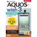  DoCoMo AQUOS wish3 SH-53D Smart гид Zero из впервые ./ технология критика фирма редактирование часть (книга@)