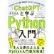 ChatGPT...Python введение [Python×AI]. каждый максимальная скорость . программирование .. выгода возможен! / медведь . превосходящий дорога (книга@)