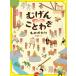 むげんことわざものがたり / 大串ゆうじ  〔絵本〕