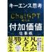 �u�L�[�G���X�v�l�v�~chatgpt����̕t�����l�d���p / �c�K�]  �k�{�l