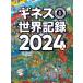  Guinness мир регистрация 2024 /k Ray g* Glenn ti(книга@)
