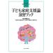 �q�ǂ��ƒ�x���_�@���K�u�b�N �悭�킩��!�ۈ�m�G�N�T�T�C�Y / ���{���Y  �k�S�W�E�o���l