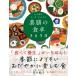 心も体ももっと、ととのう薬膳の食卓365日 / 川手鮎子  〔本〕