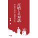  старый ... на рассказ . земля товар из ... это страна. становится .. Waseda новая книга / Kato один .( новая книга )