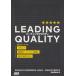 LEADING QUALITY превосходный Leader да краб делать высокое качество. программное обеспечение . предлагается . рост . ускорение побудить совершить ./ Ronald Cummings-joh