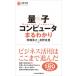  квантовый компьютер ..... Nikkei библиотека / промежуток . Британия .( новая книга )