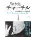 [ плач . насекомое ] Churchill большой Британия . страна .... мужчина. история / широкий . прямой .(книга@)