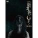  история с привидениями новый уголок пакет G men 2020 (DVD)
