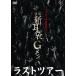  история с привидениями новый уголок пакет G men последний * Tour (DVD)