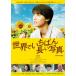  мир ..... длинный фотография (DVD)