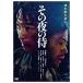  эта ночь. samurai (DVD)