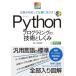Python программирование. технология считая ..PC*IT иллюстрация / Noda yu поплавок (книга@)