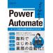  хорошо понимать Power Automate Roo подбородок работа. автоматизированный . успех побудить совершить способ / высота видеть . Британия (книга@)