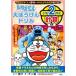  Doraemon большой .... дрель начальная школа 2 год сырой счет рост futoshi. большой .. интеллектуальное развитие дрель / глициния .F не 2 самец Fuji ko Fuji oef(
