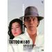 TATTOO< татуировка > есть (DVD)