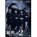 [ супер ].. рассказ 2 (DVD)