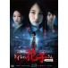  туалет. Hanako san новый театр версия (DVD)