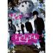 tomodachi игра театр версия (DVD)