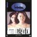  негодный город (DVD)