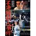  не продолжение . человек . раз (DVD)
